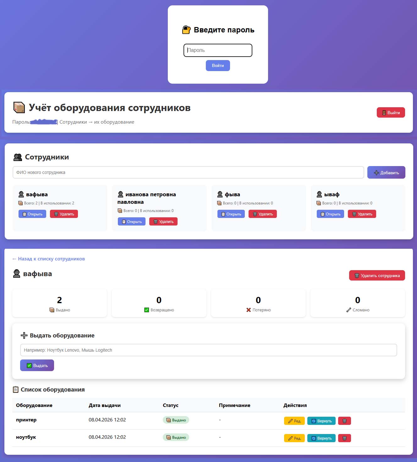 Учёт выданного оборудования — самописная система на PHP + MySQL