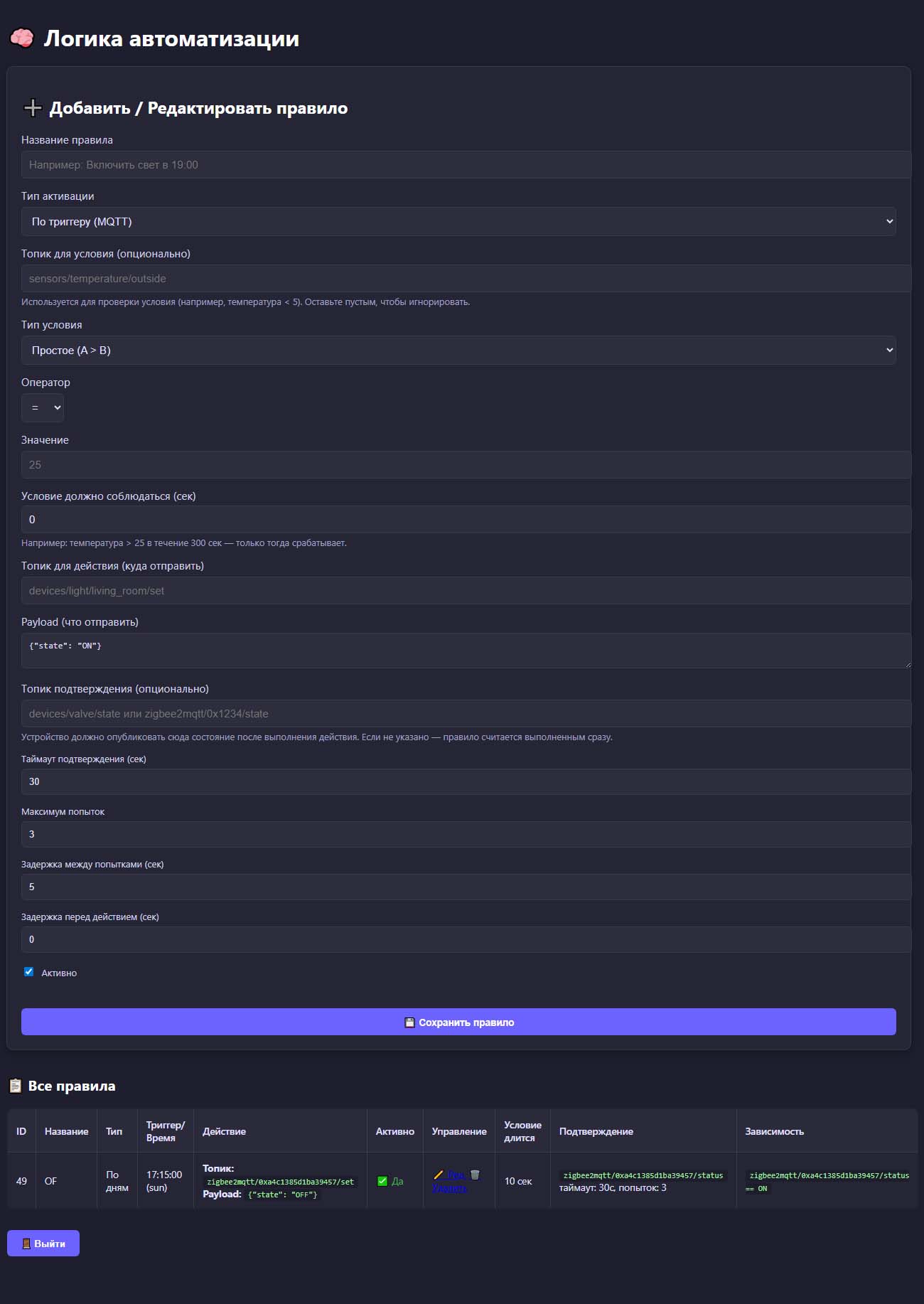 logic.php  конструктор правил автоматизации