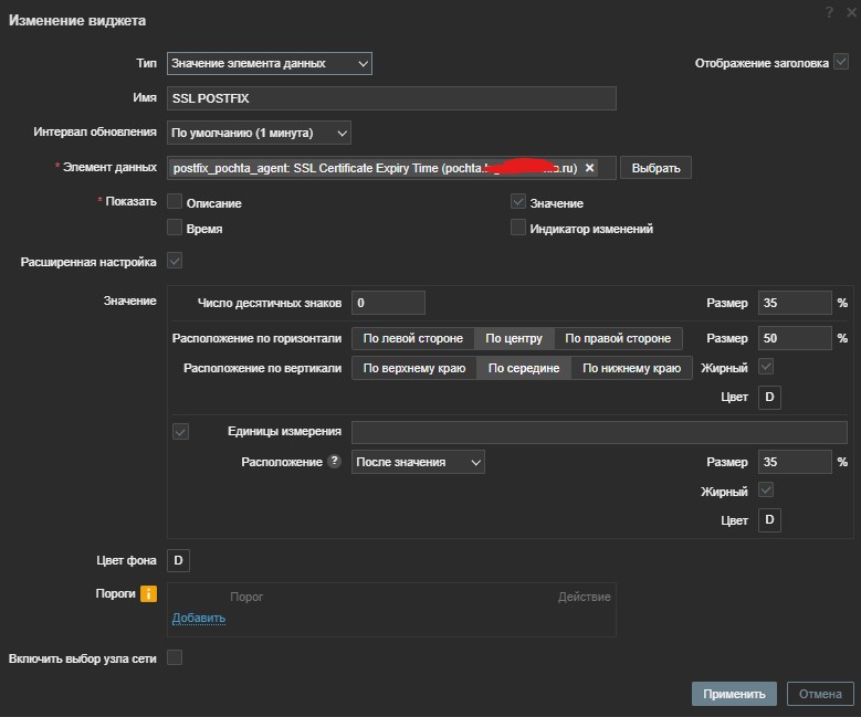 Пример настройки виджета